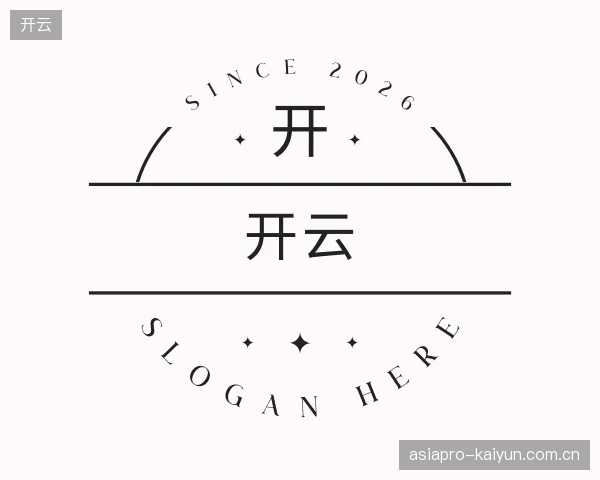 关于开云部门
